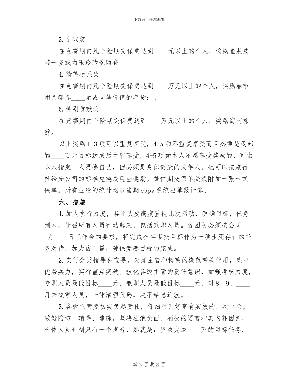 寿险公司营销部策划方案范文_第3页