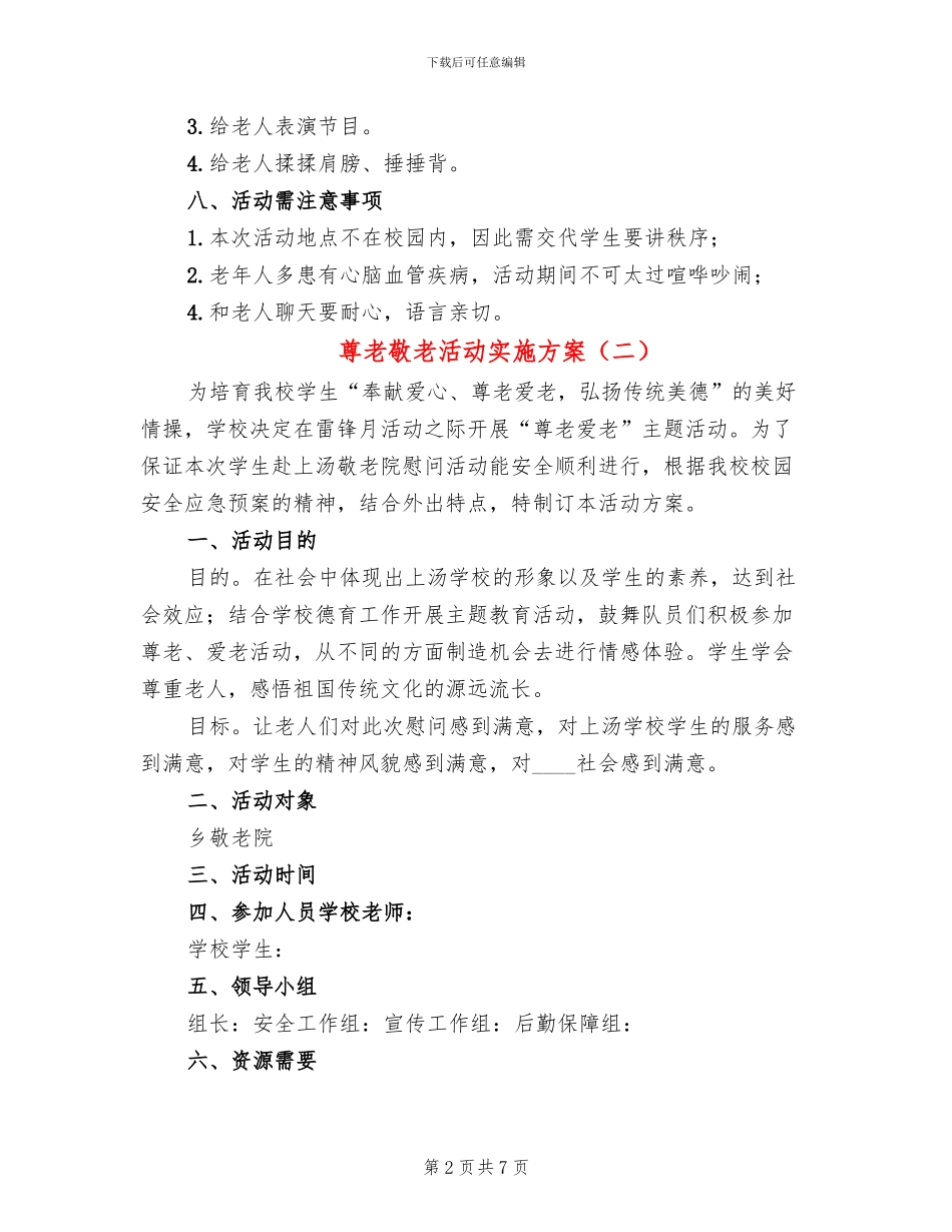 尊老敬老活动实施方案_第2页