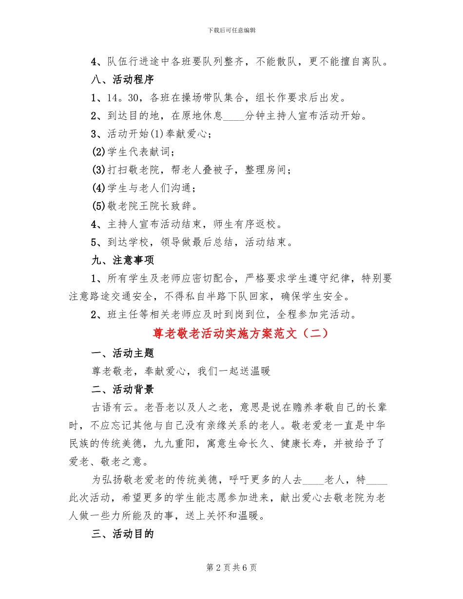 尊老敬老活动实施方案范文(4篇)_第2页