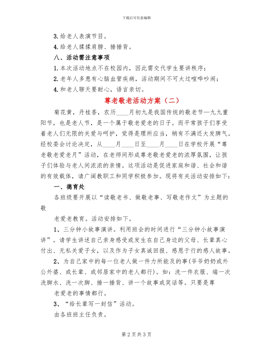 尊老敬老活动方案_第2页