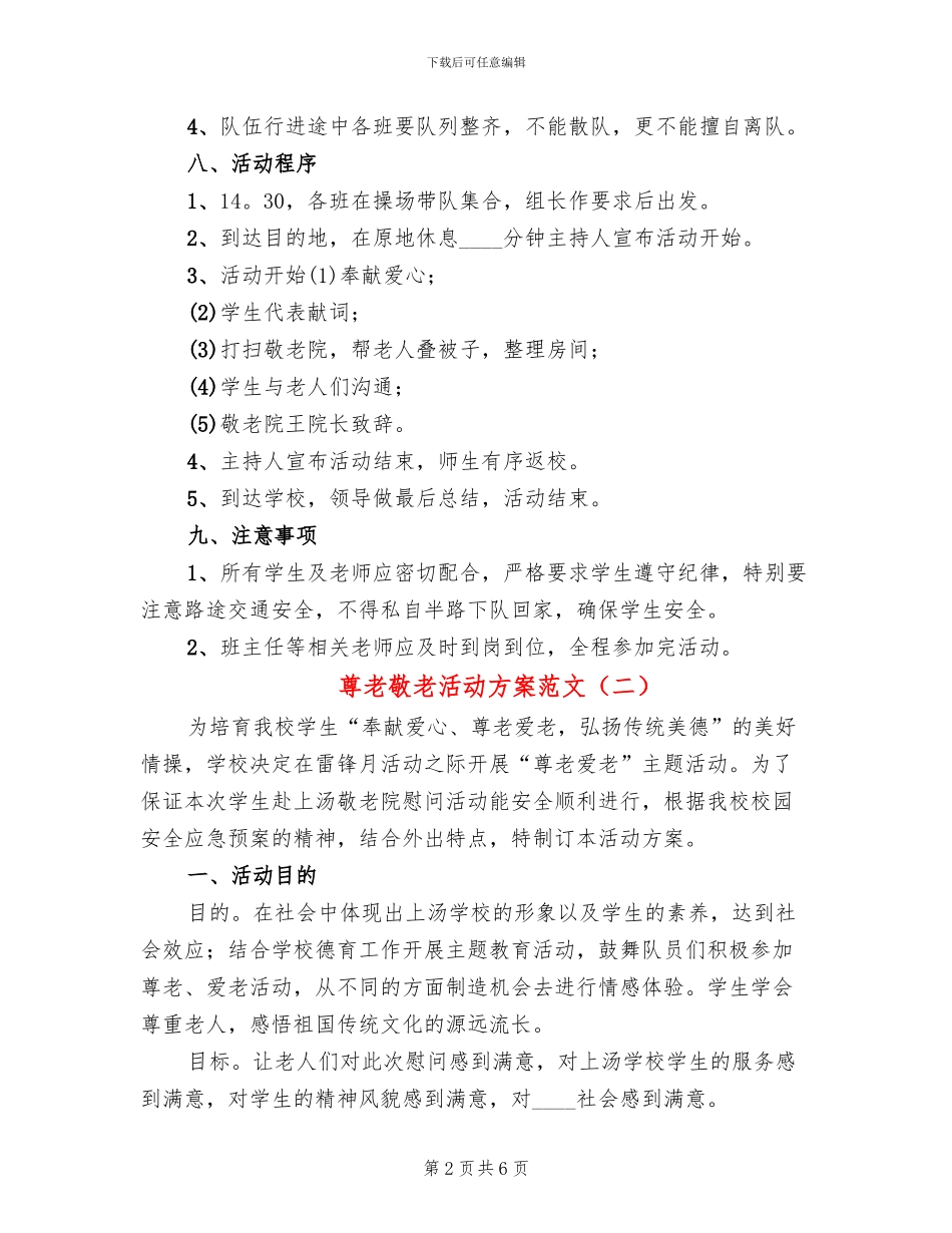 尊老敬老活动方案范文_第2页