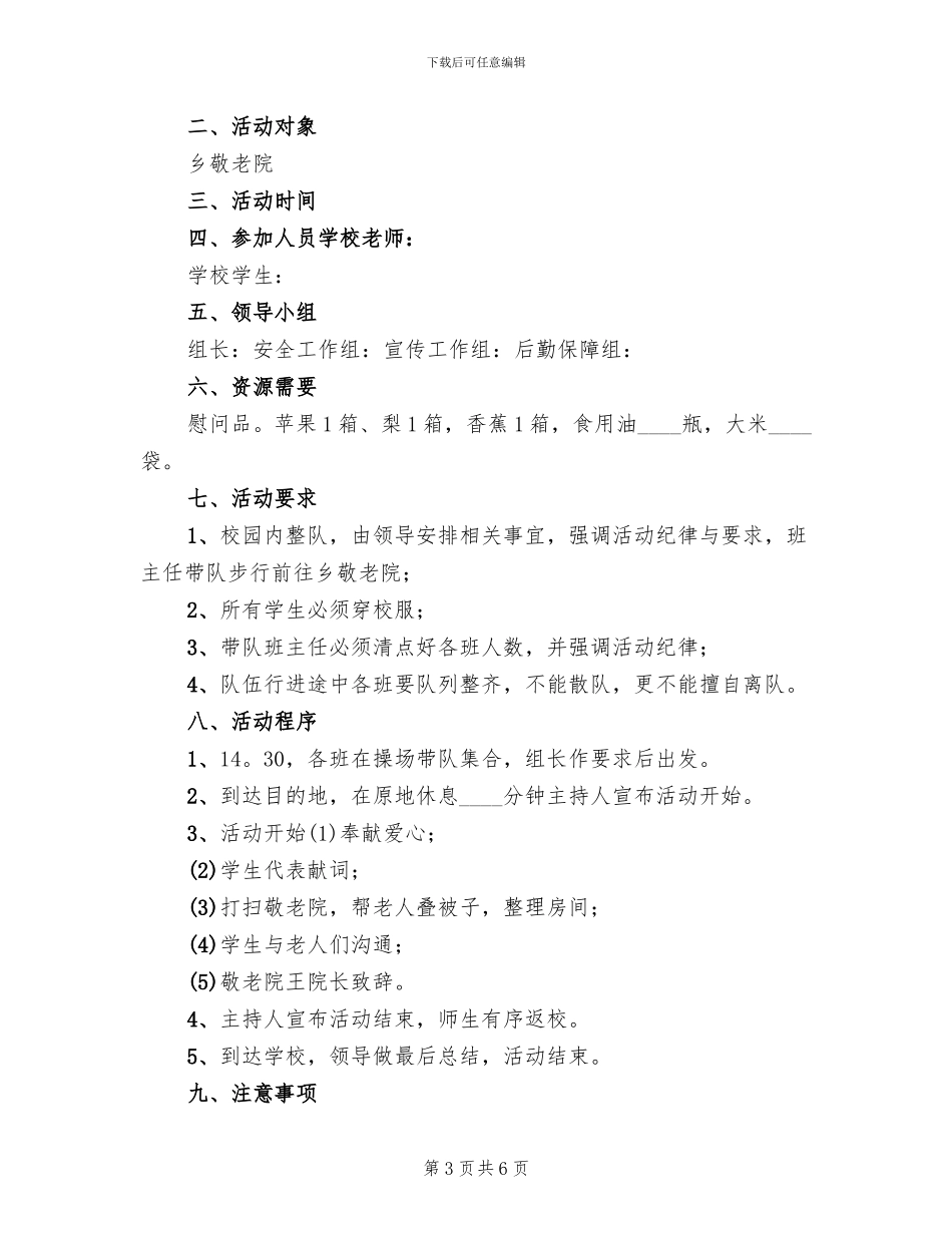 尊老敬老活动方案范文_第3页