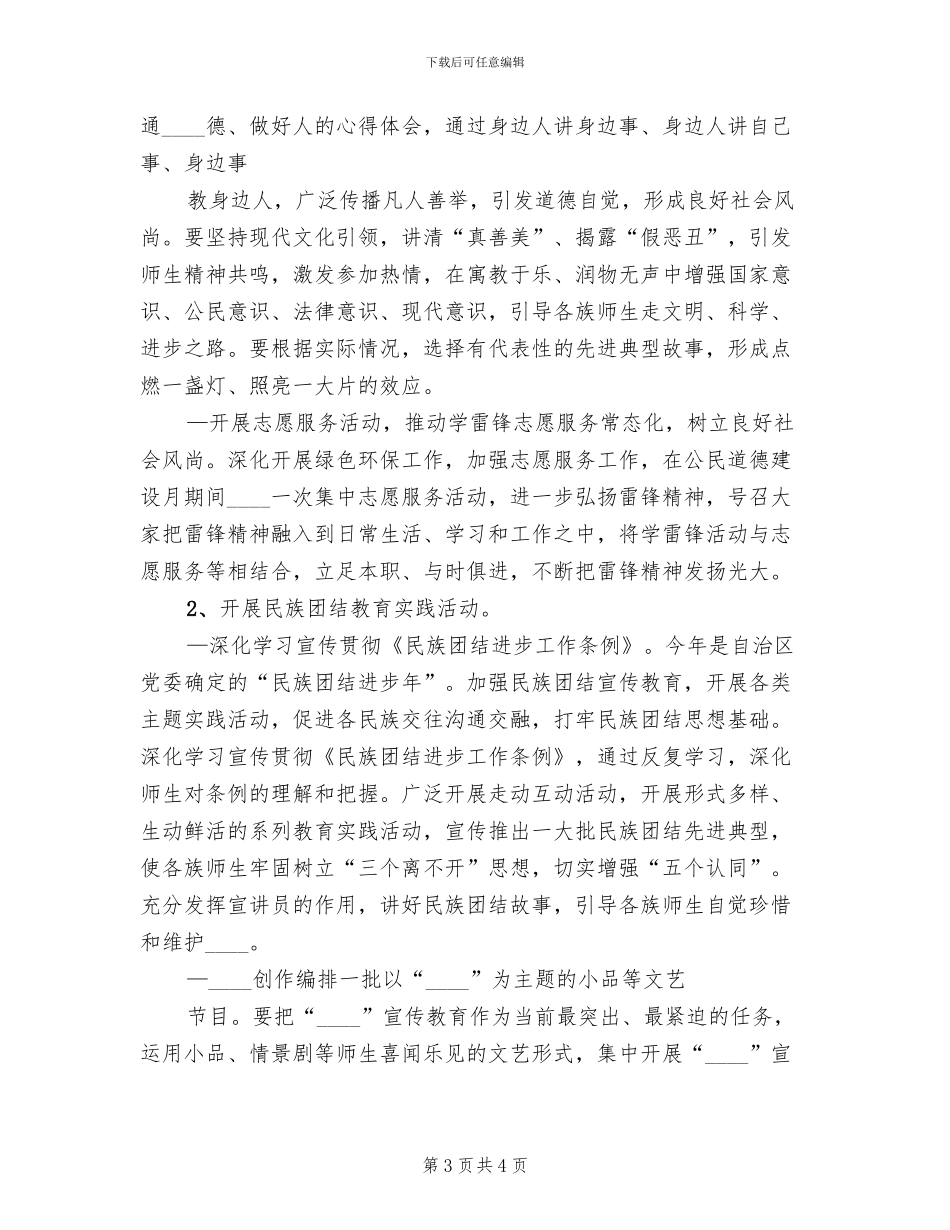 小公民道德建设活动方案(2篇)_第3页