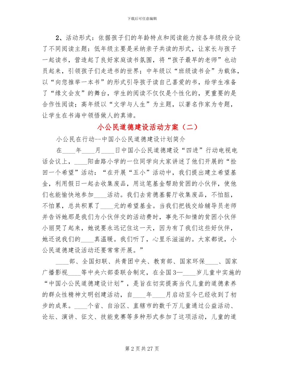 小公民道德建设活动方案_第2页