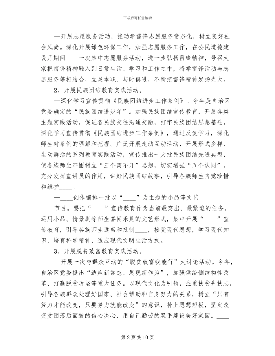 小公民道德建设活动方案范文_第2页