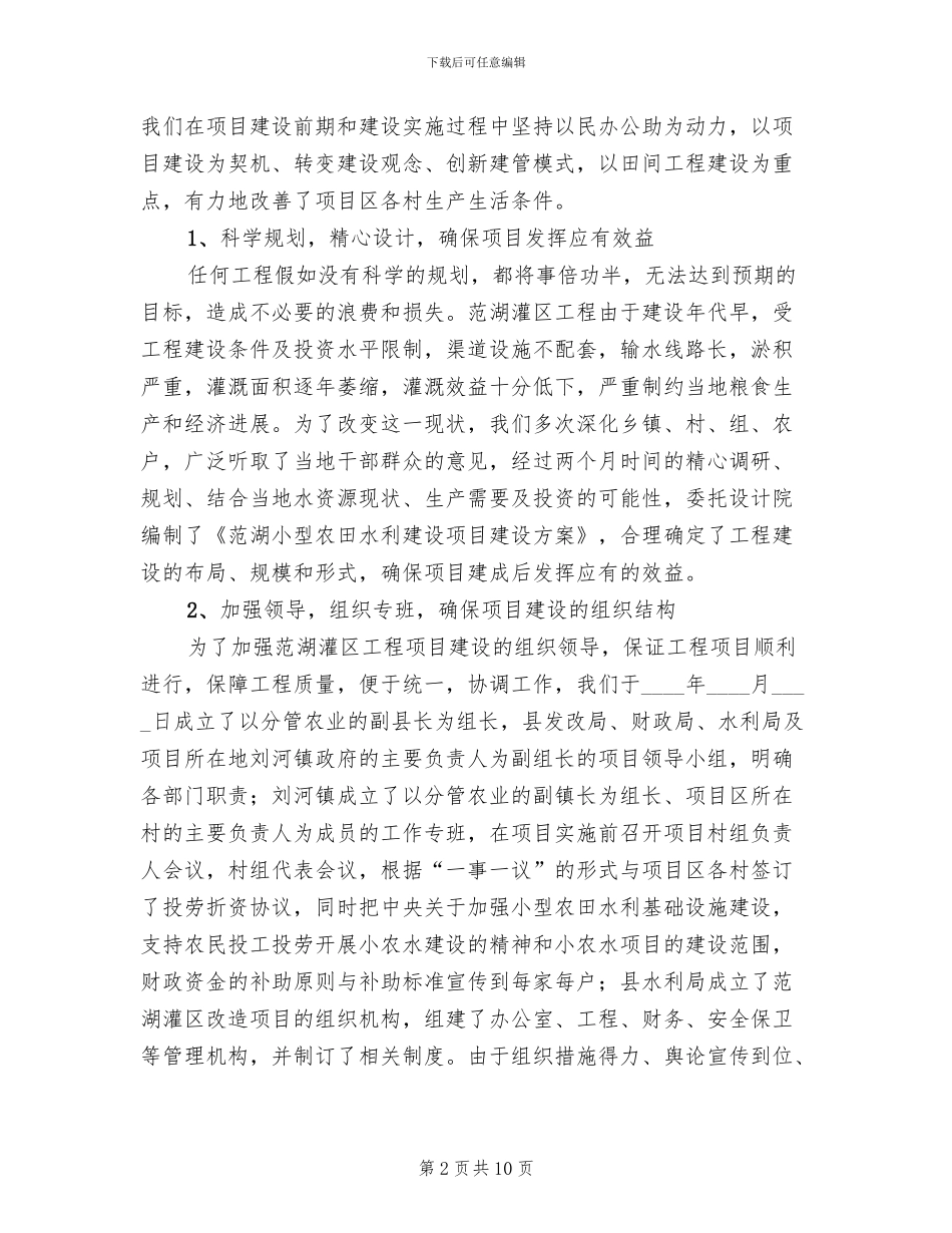 小农水实施方案模板_第2页