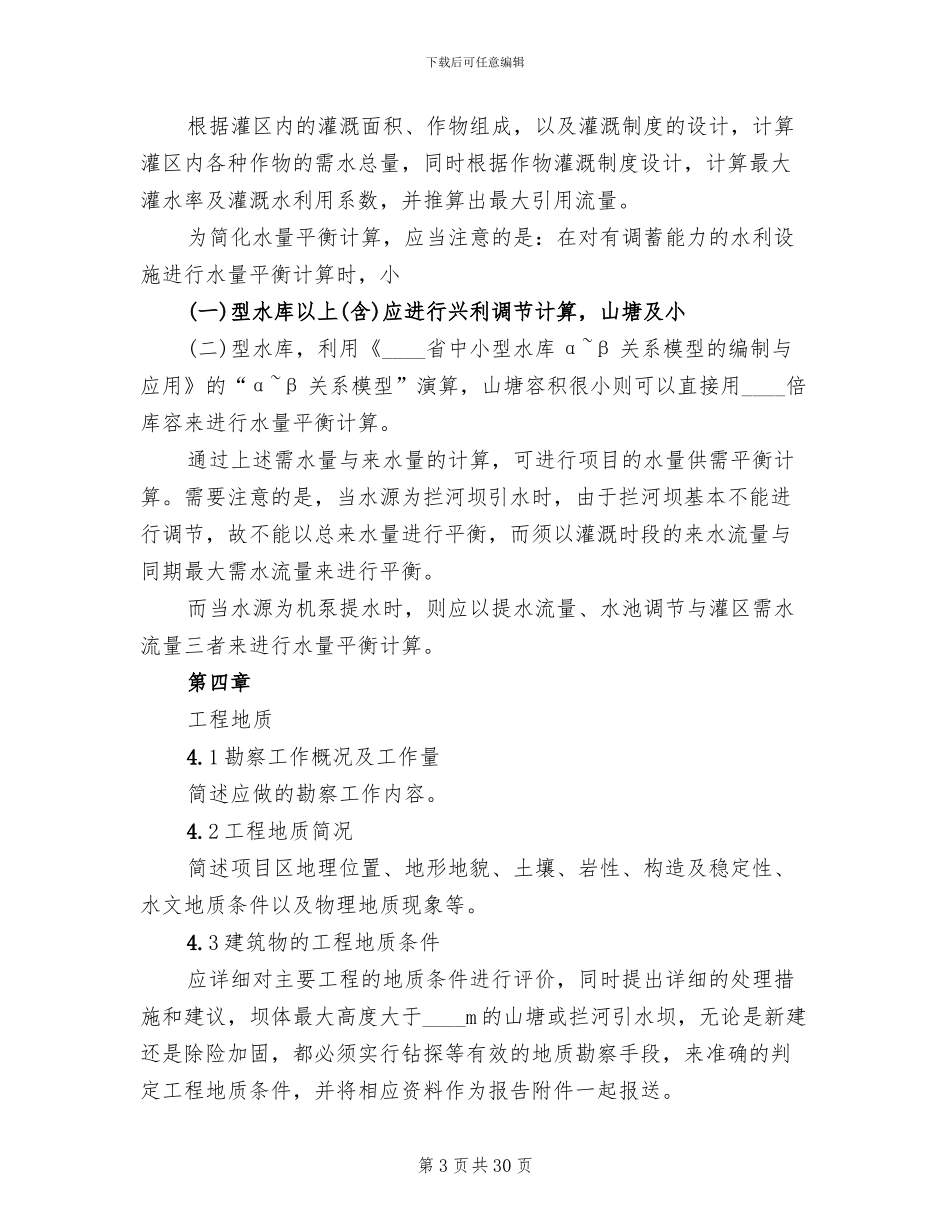 小农水实施方案范本_第3页