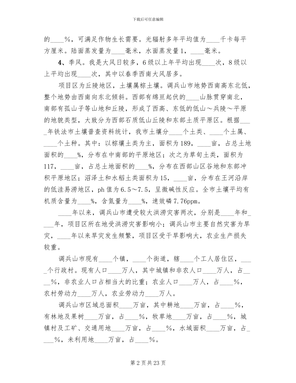 小农水建设方案_第2页