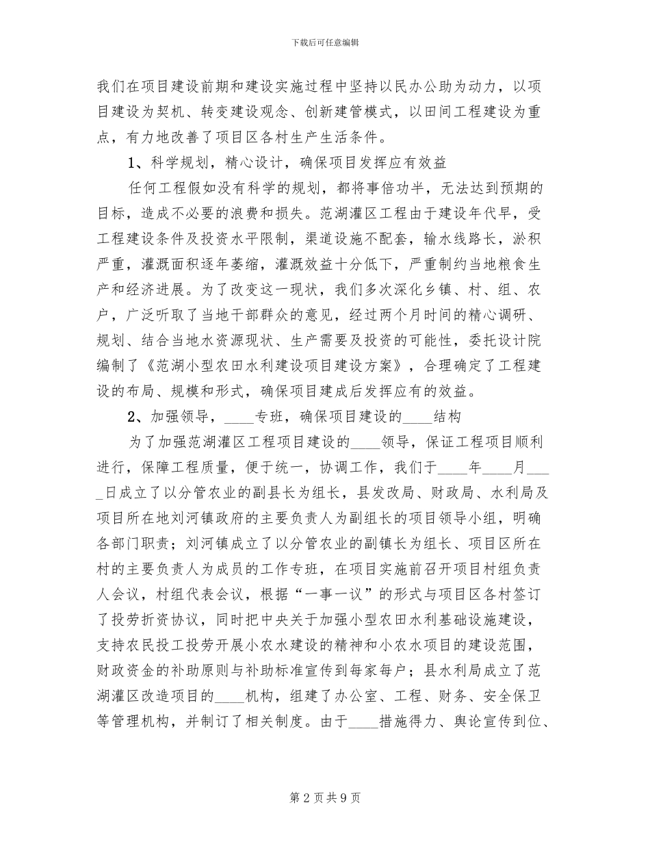 小农水建设方案范本_第2页