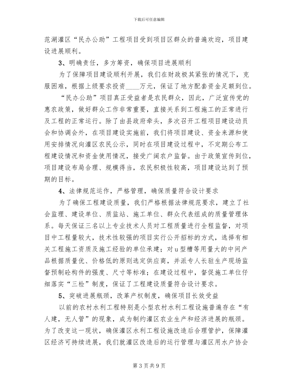 小农水建设方案范本_第3页