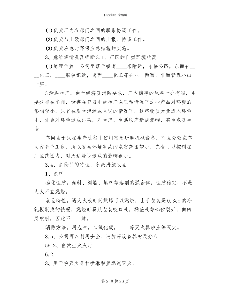 小化工厂安全生产环保应急预案范文_第2页