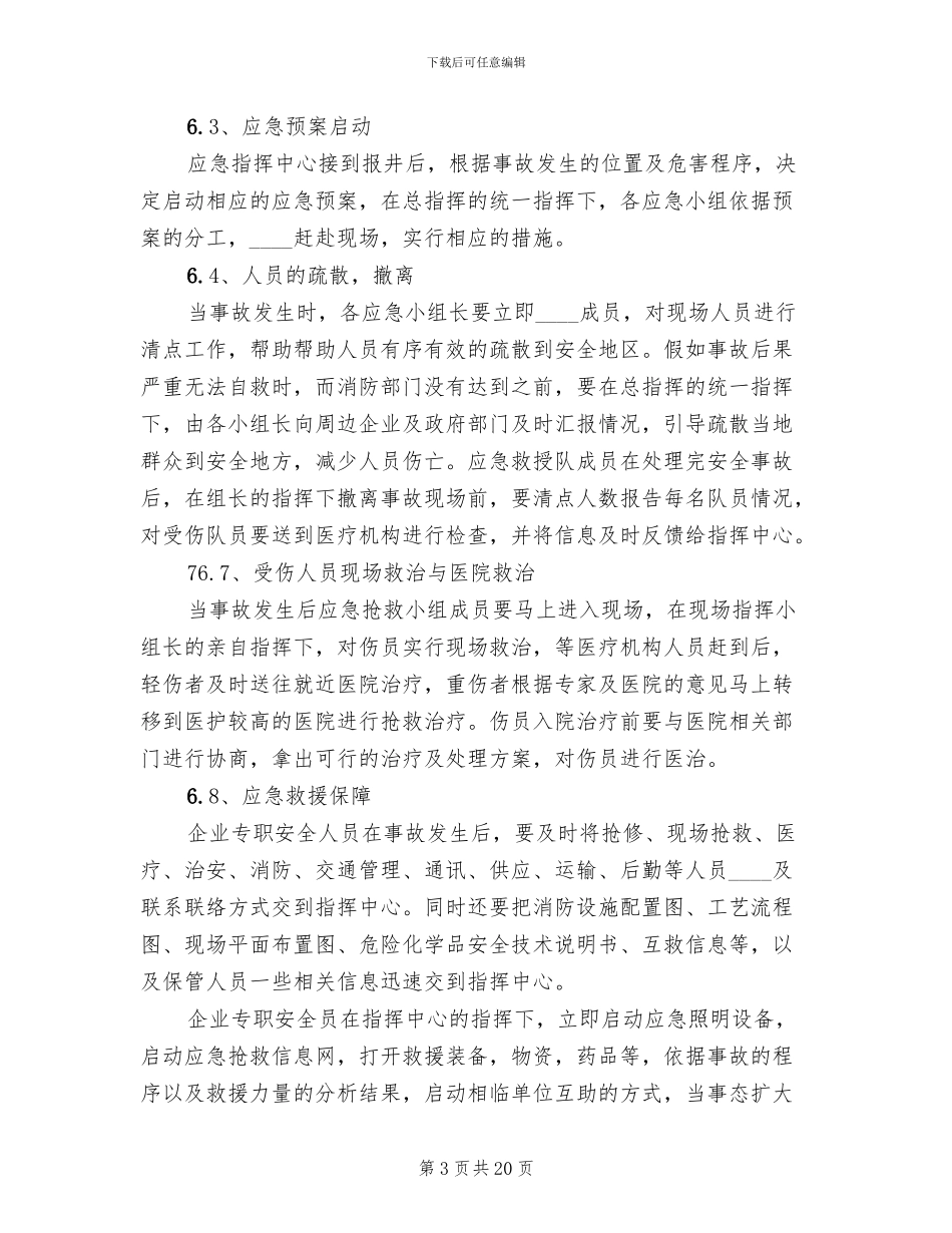 小化工厂安全生产环保应急预案范文_第3页