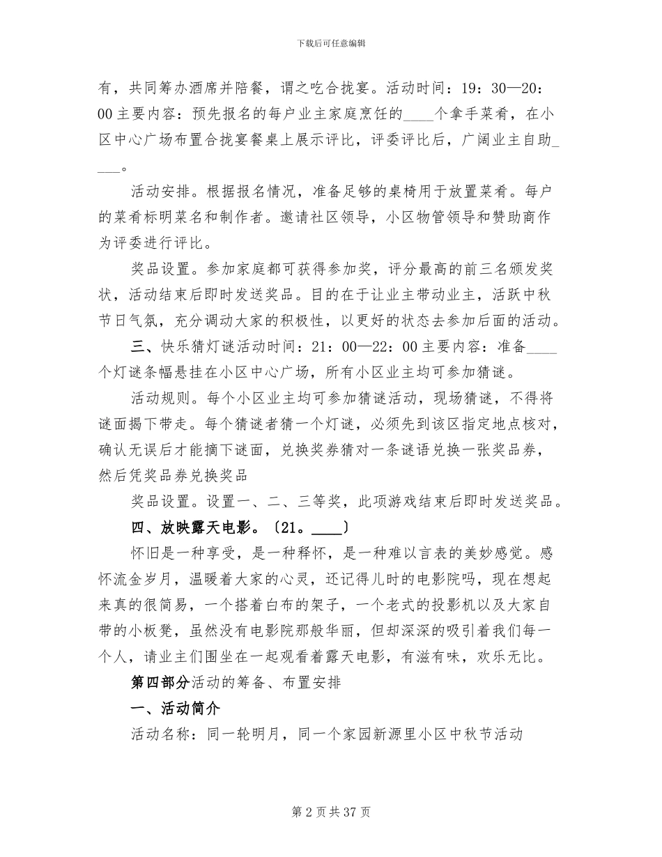 小区中秋活动方案范文(13篇)_第2页
