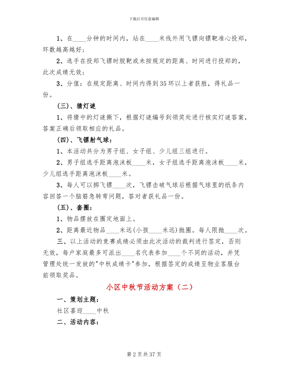 小区中秋节活动方案(13篇)_第2页