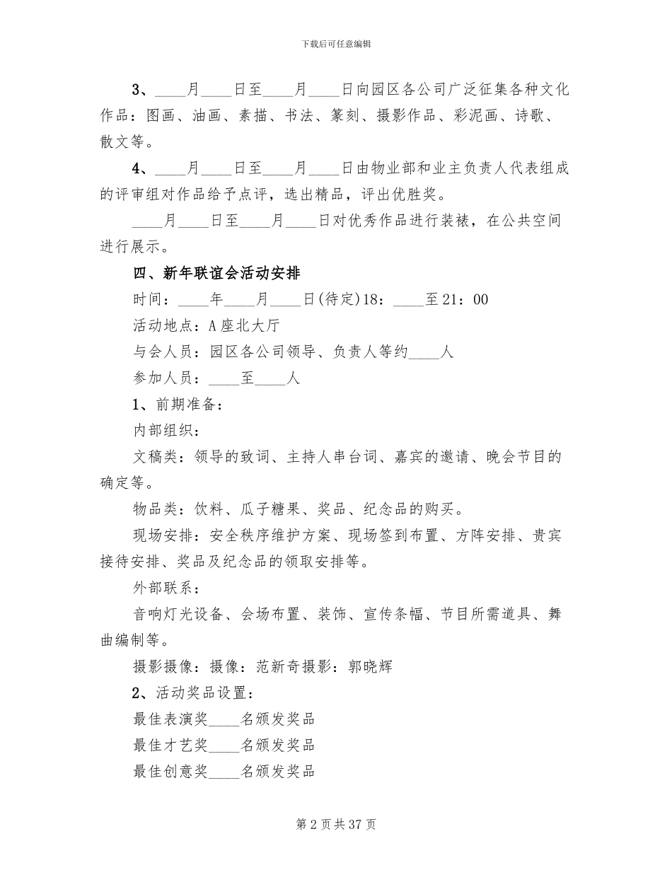 小区中秋节活动方案范文(13篇)_第2页