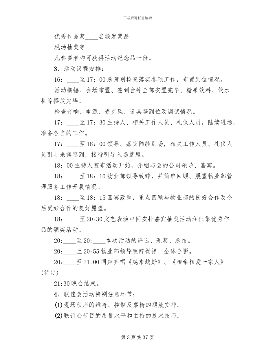 小区中秋节活动方案范文(13篇)_第3页