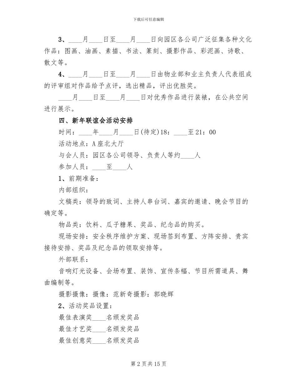 小区中秋节活动方案范文(5篇)_第2页