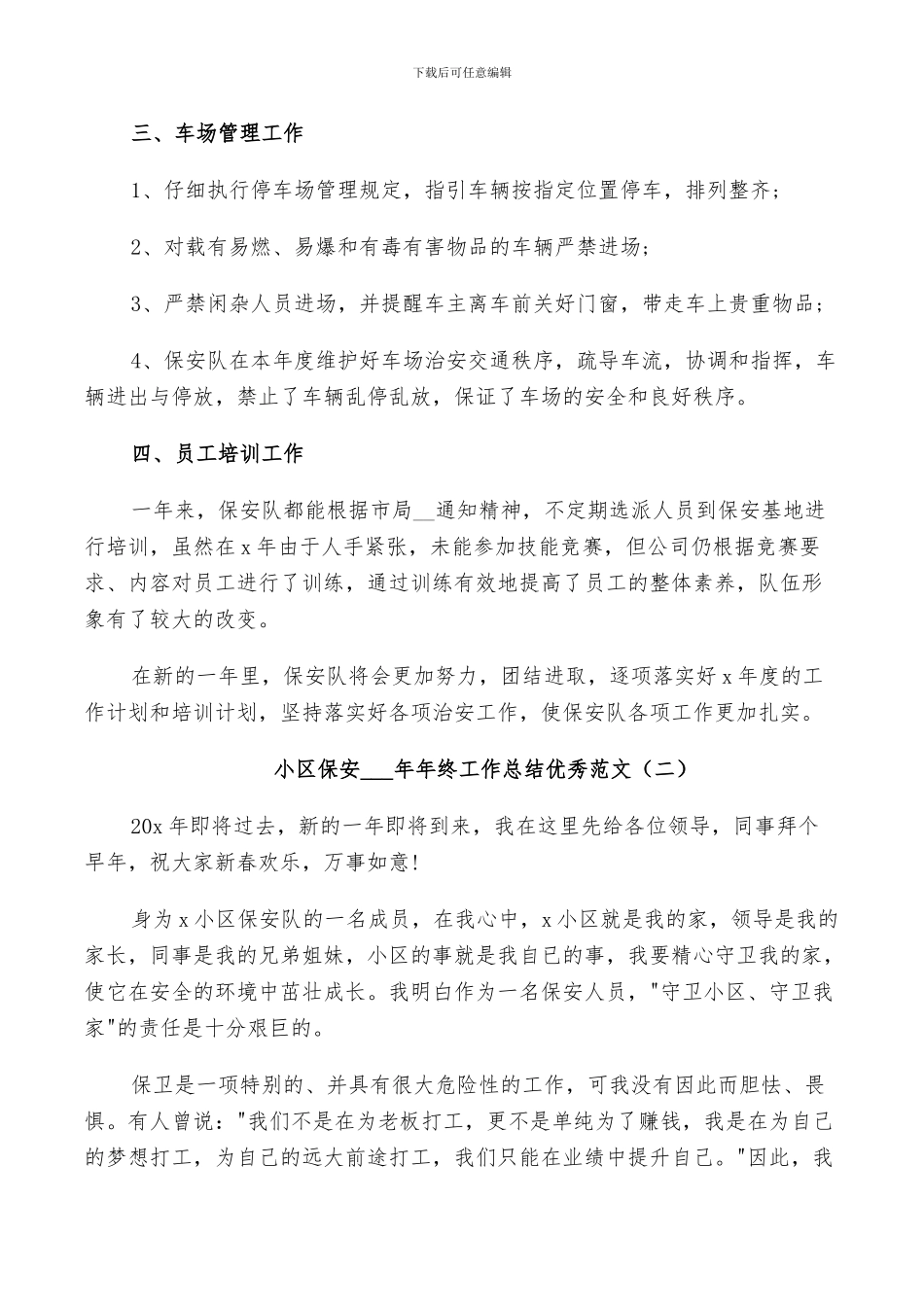 小区保安2024年终工作总结范文_第2页
