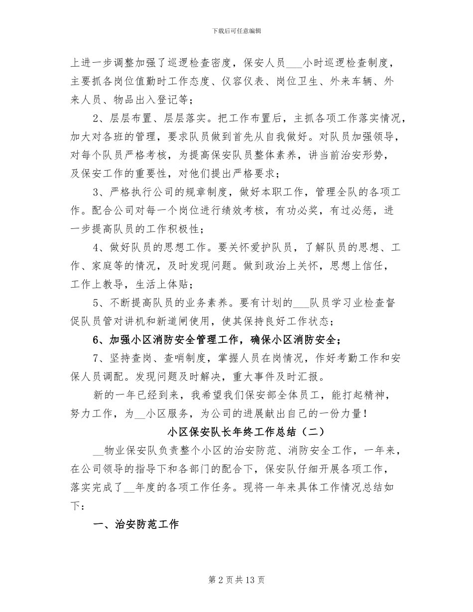 小区保安队长年终工作总结2024_第2页