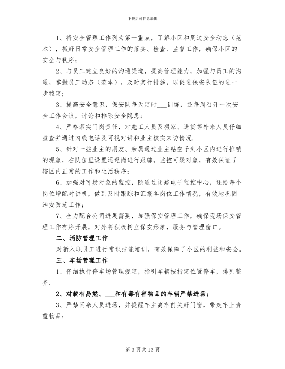 小区保安队长年终工作总结2024_第3页