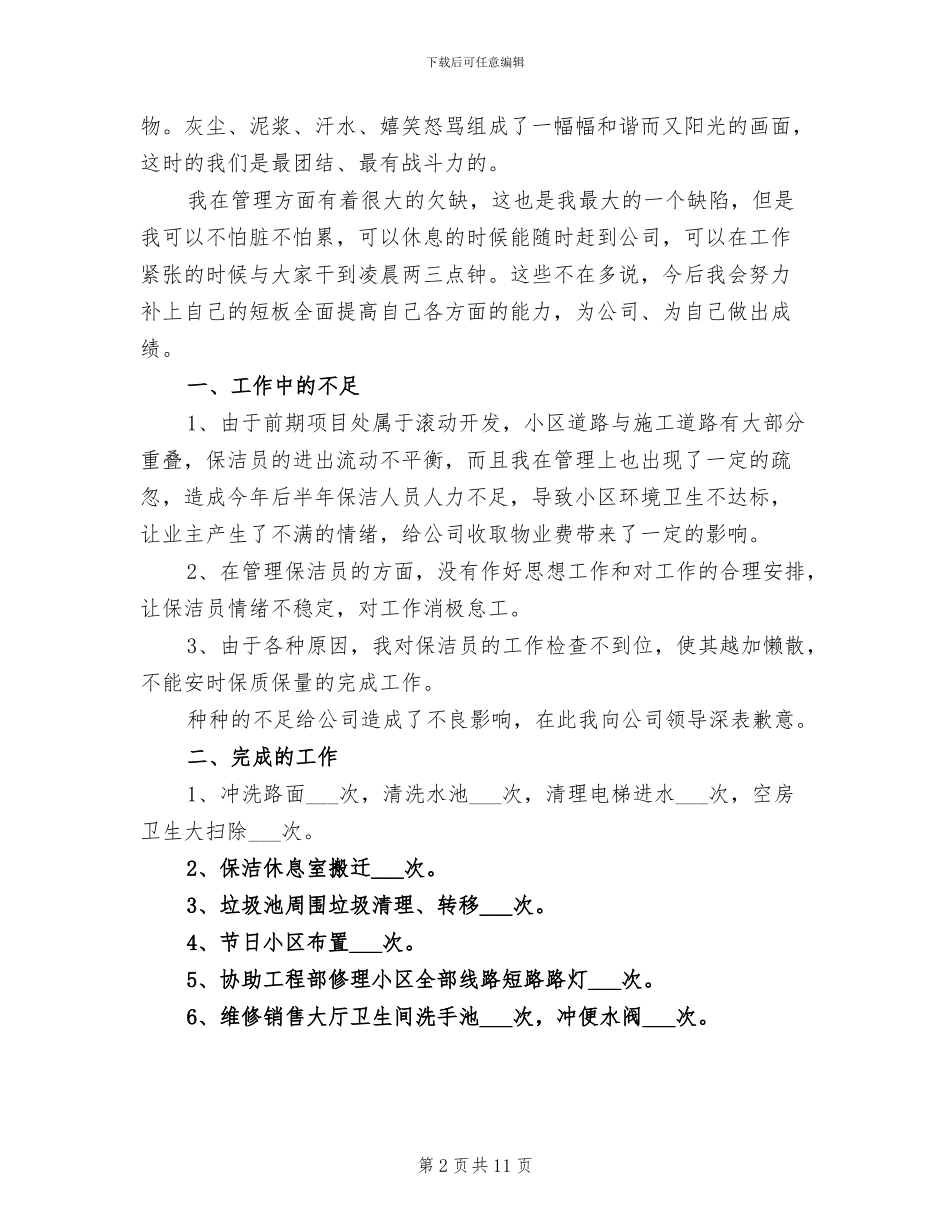 小区保洁绿化工作总结2024年_第2页