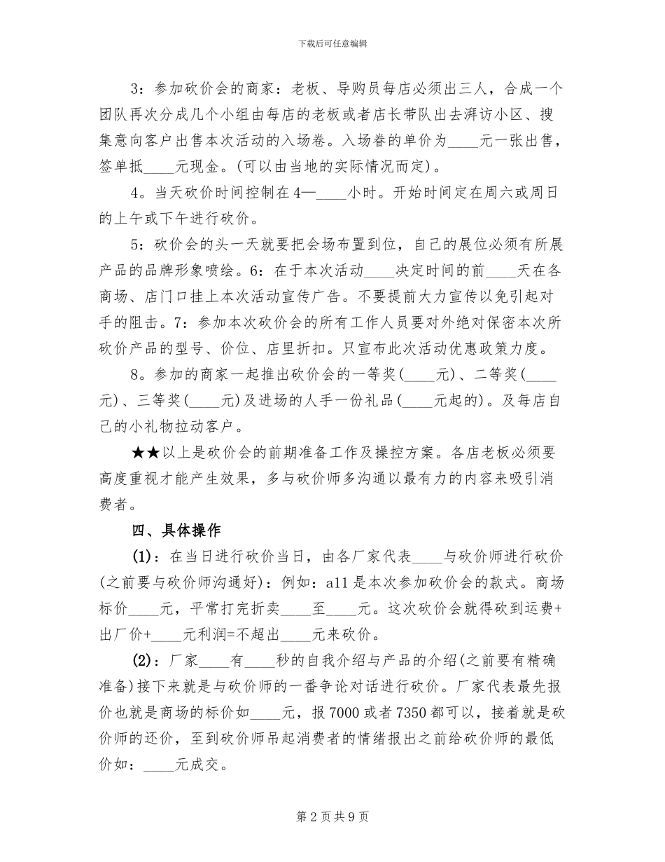 小区品牌诚信联盟运行方案范本_第2页