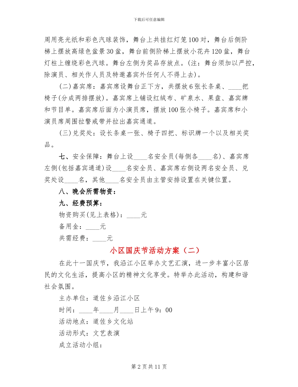小区国庆节活动方案_第2页