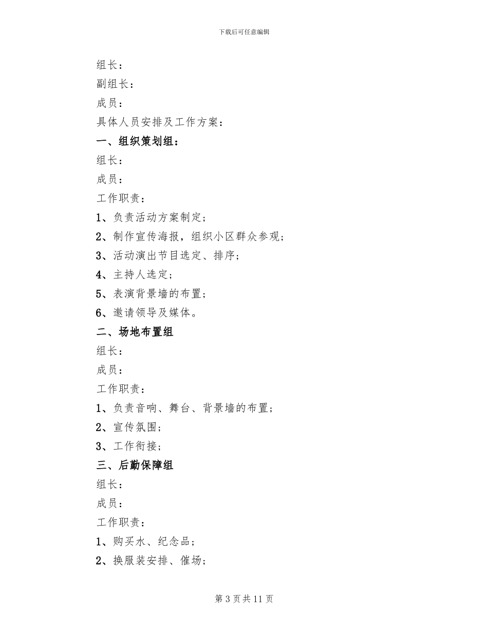 小区国庆节活动方案_第3页