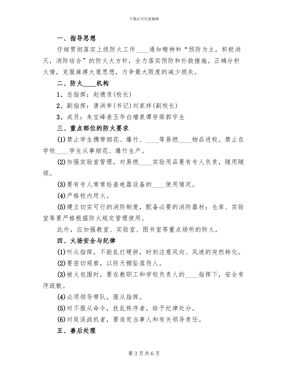 小区安全紧急预案范文_第3页