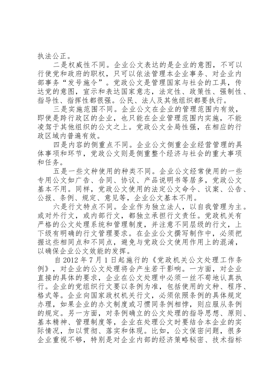 【经验】企业公文与党政机关公文的区别_第2页