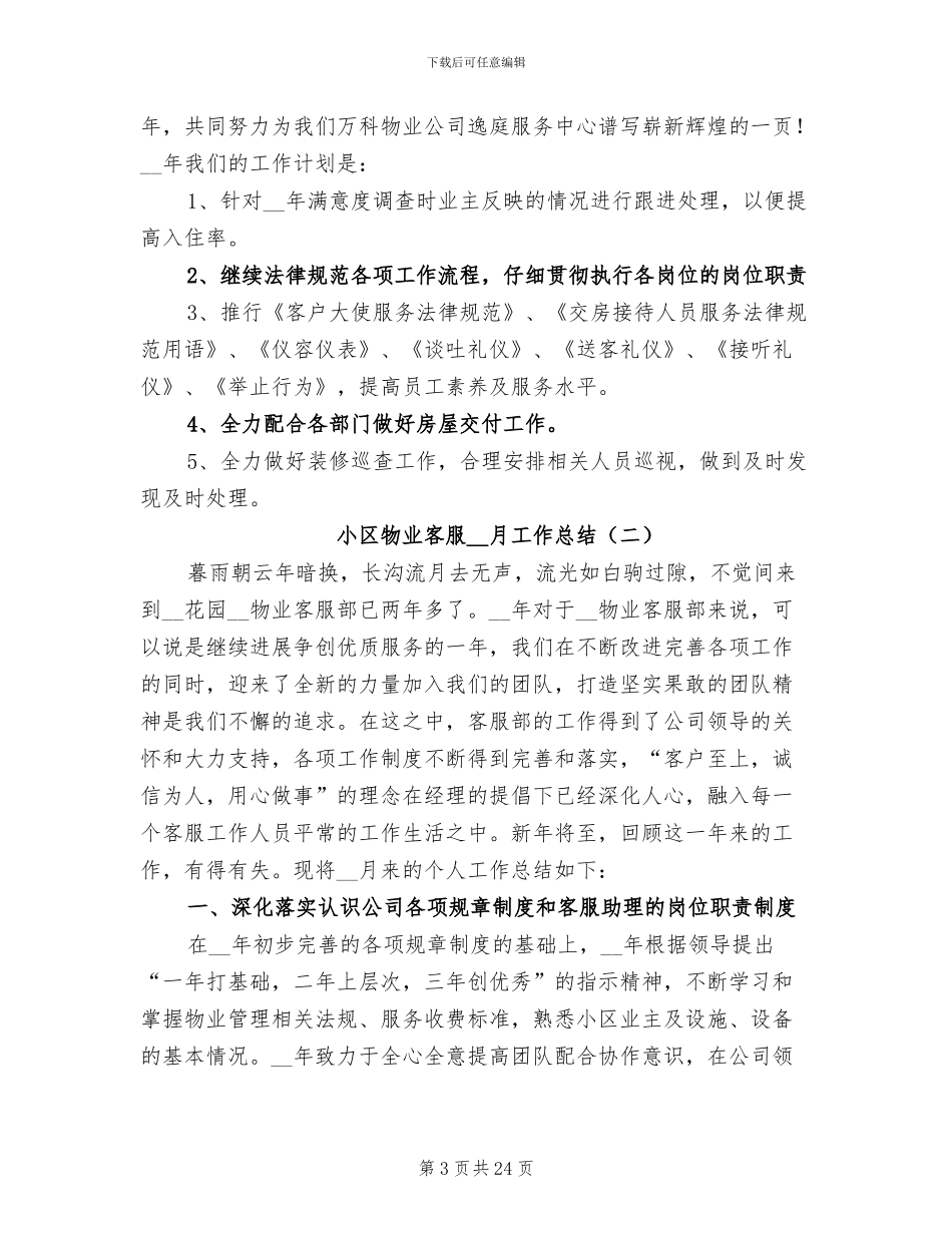小区物业客服4月工作总结2024年_第3页