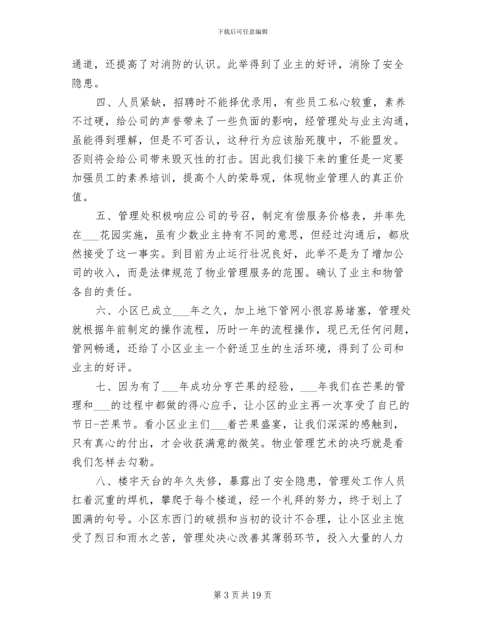 小区物业管理年终工作总结2024年_第3页