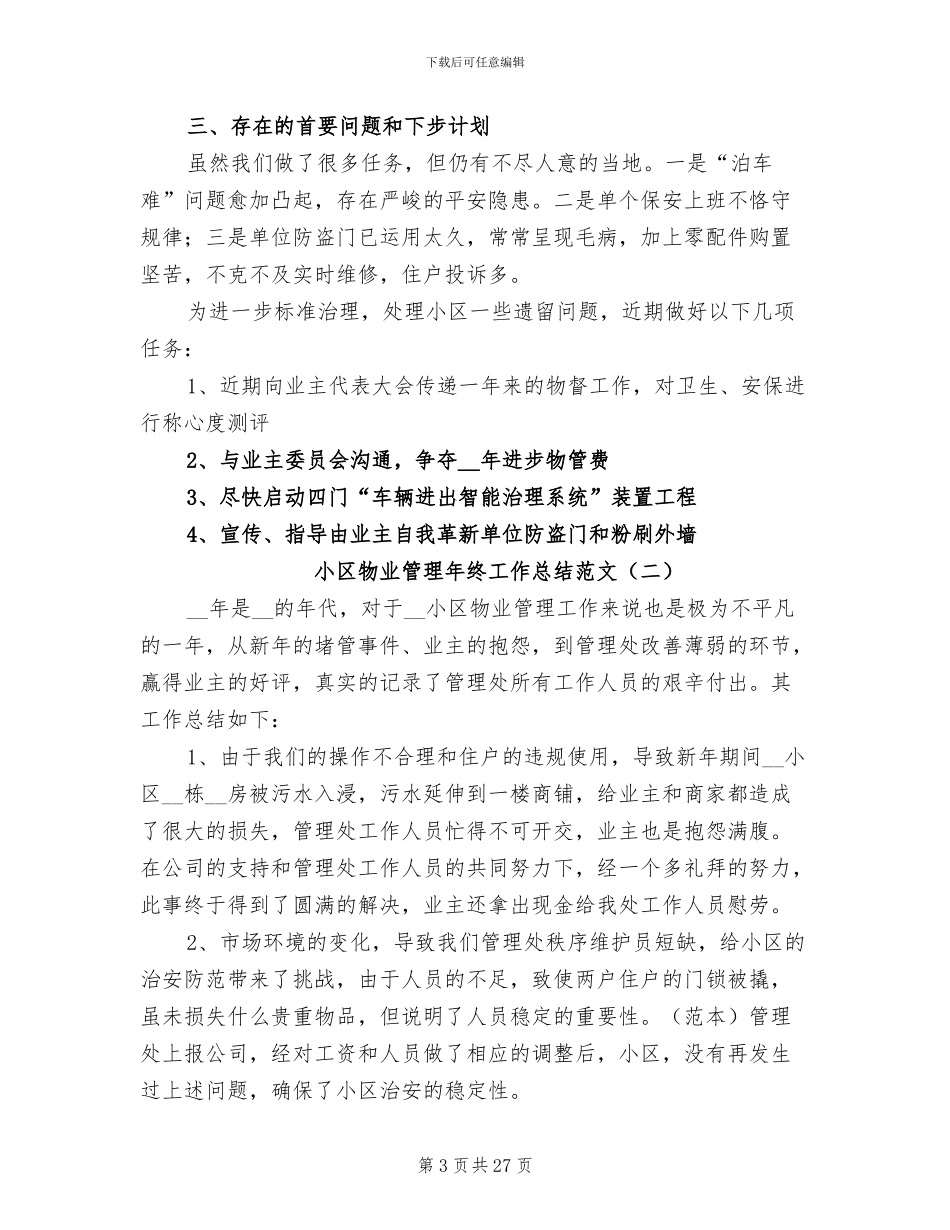 小区物业管理年终工作总结2024年范文_第3页