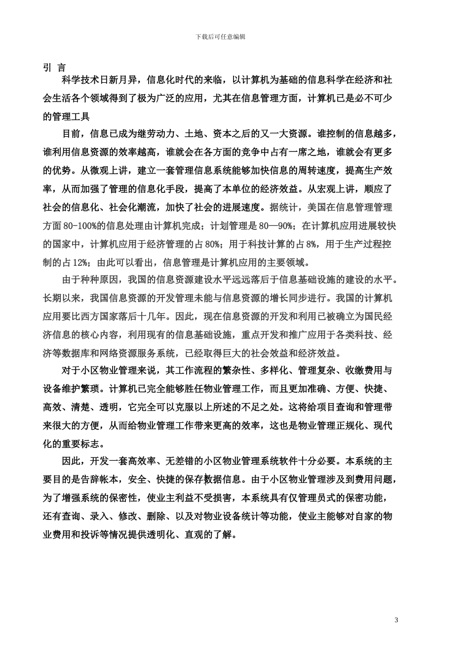 小区物业管理系统实验报告_第3页