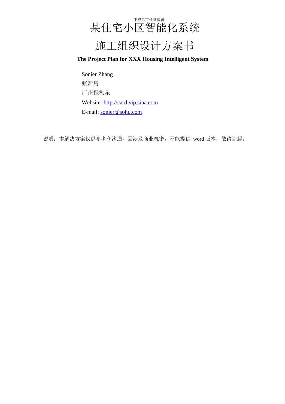 小区的安防监控网络方案大全_第1页