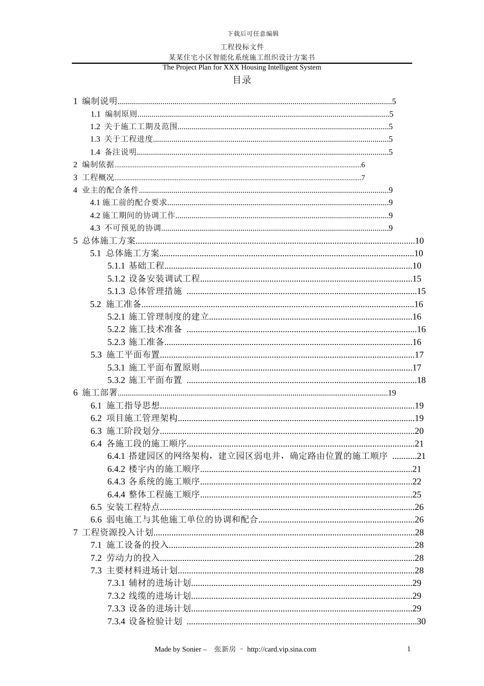 小区的安防监控网络方案大全_第2页