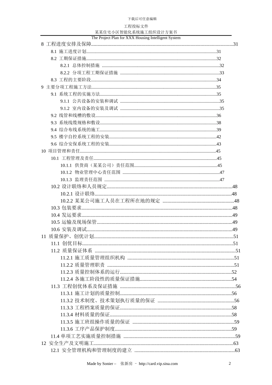 小区的安防监控网络方案大全_第3页