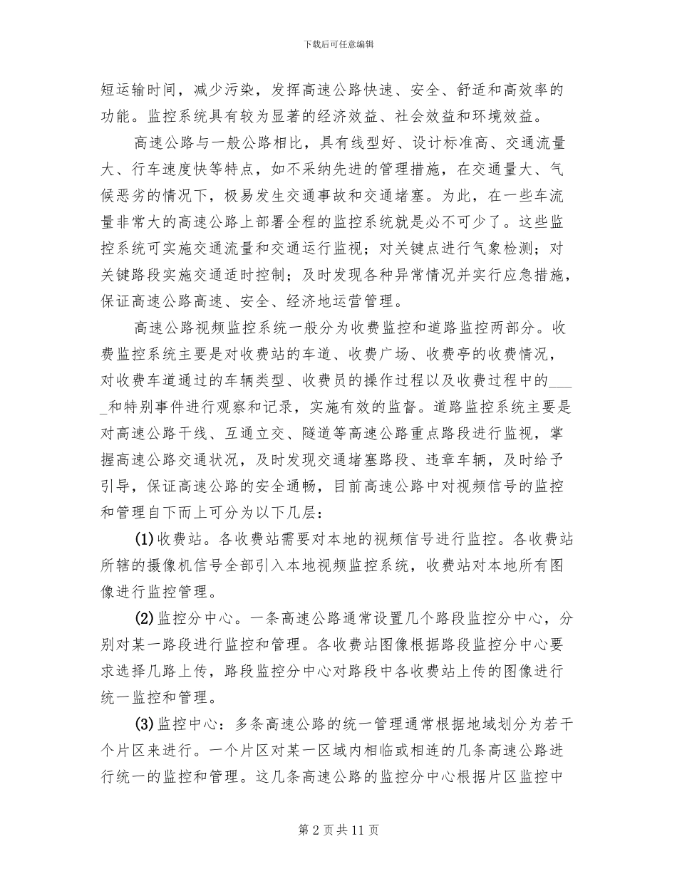 小区监控系统方案范本_第2页