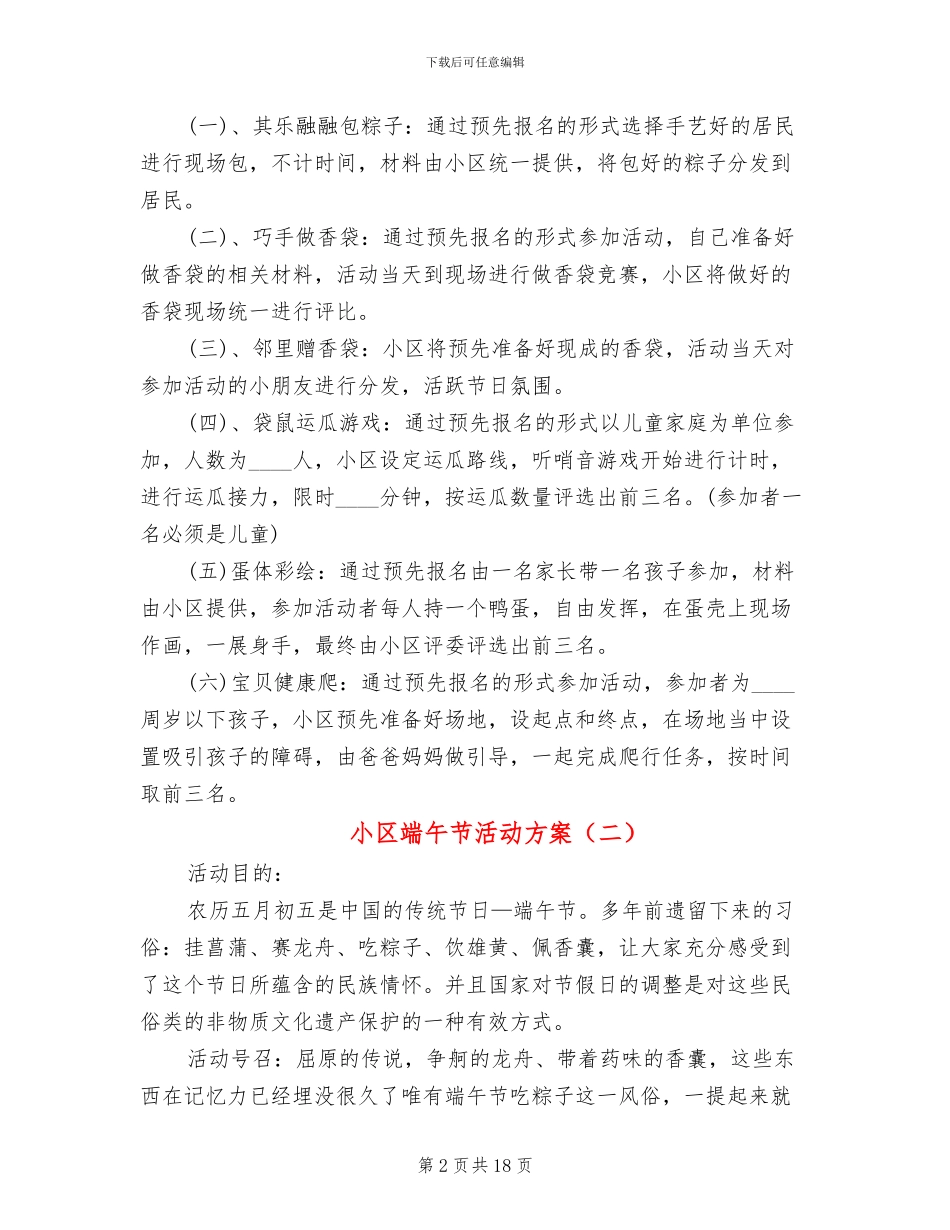 小区端午节活动方案_第2页