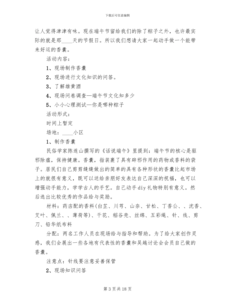 小区端午节活动方案_第3页
