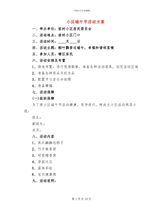 小区端午节活动方案