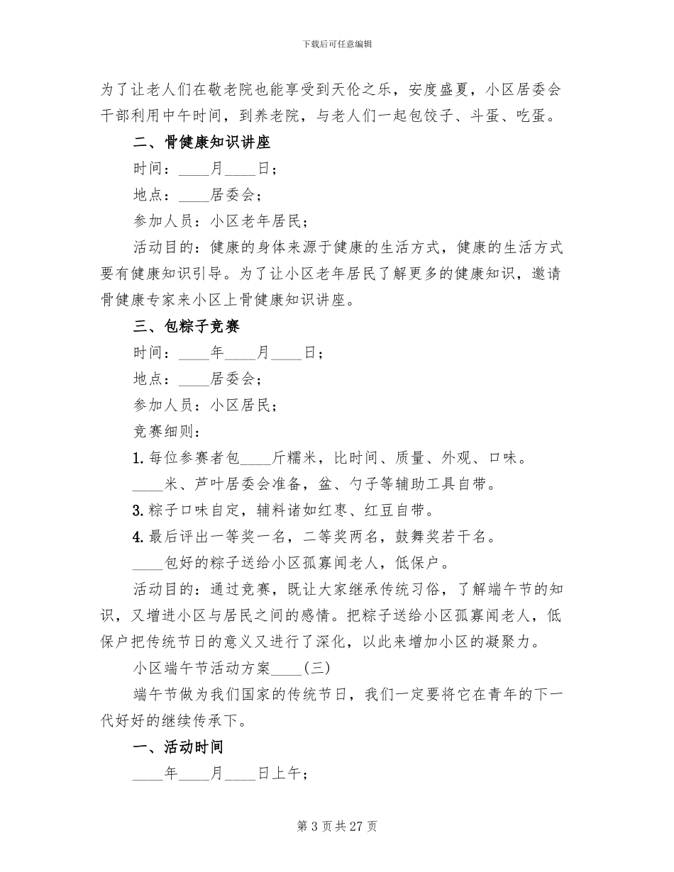 小区端午节活动方案2024年(13篇)_第3页