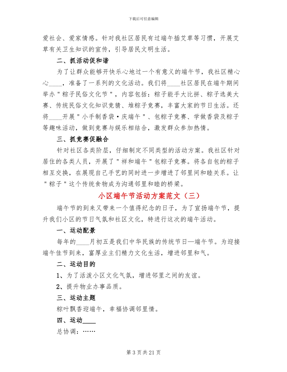 小区端午节活动方案范文(10篇)_第3页