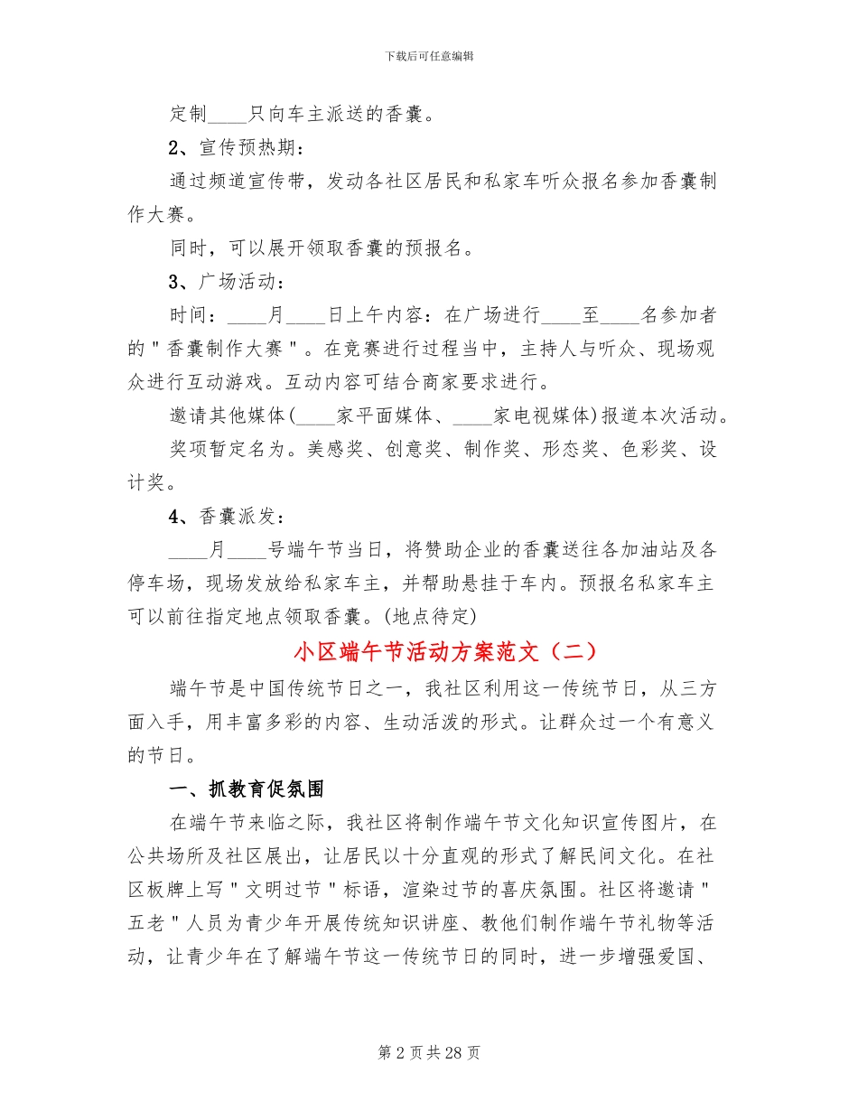 小区端午节活动方案范文(13篇)_第2页