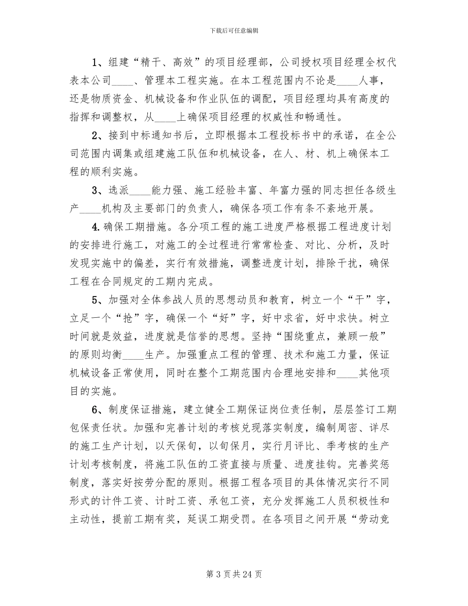 小区绿化养护方案范文(2篇)_第3页