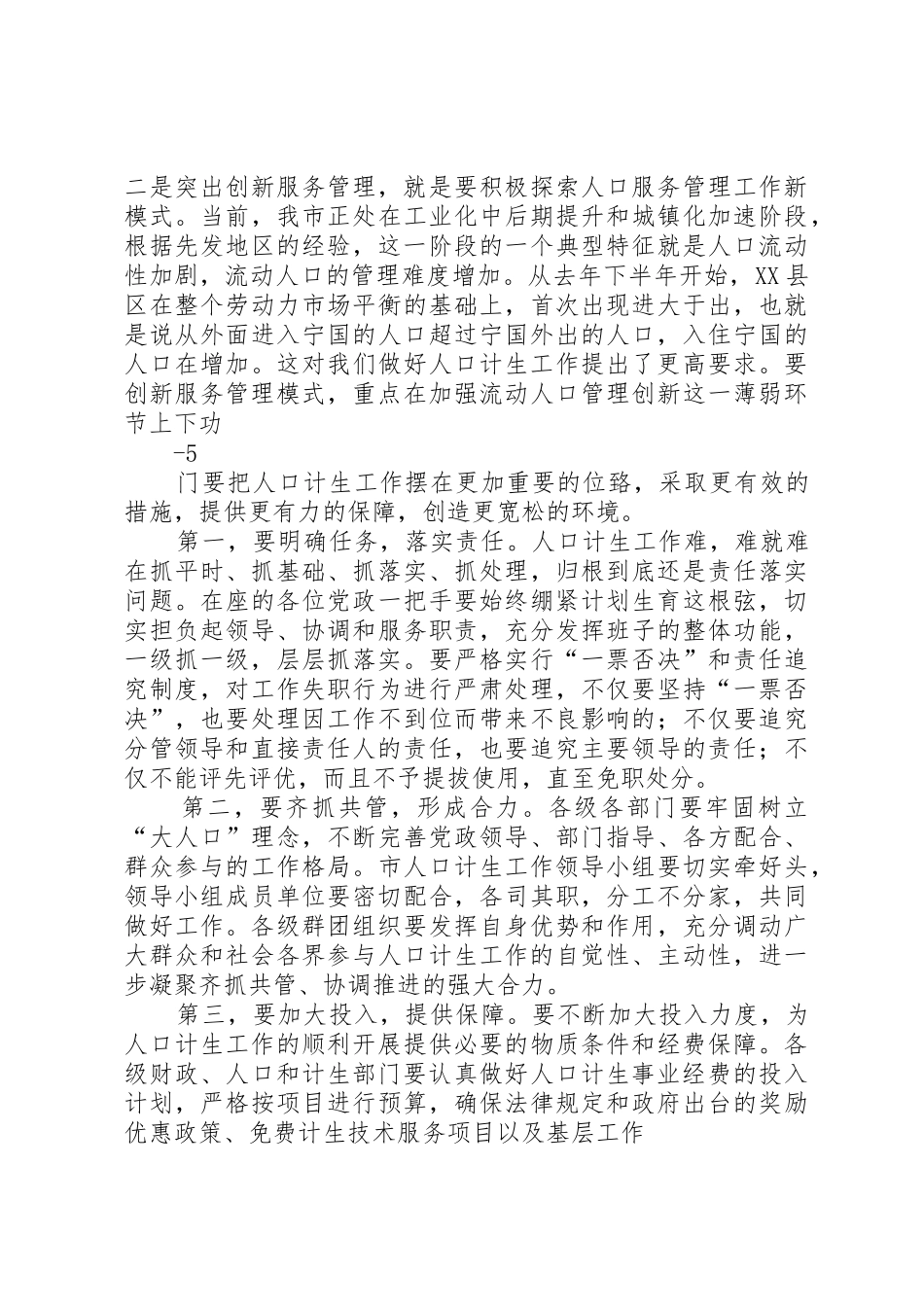 5.11在全市人口和计划生育工作会议上的讲话★_第3页