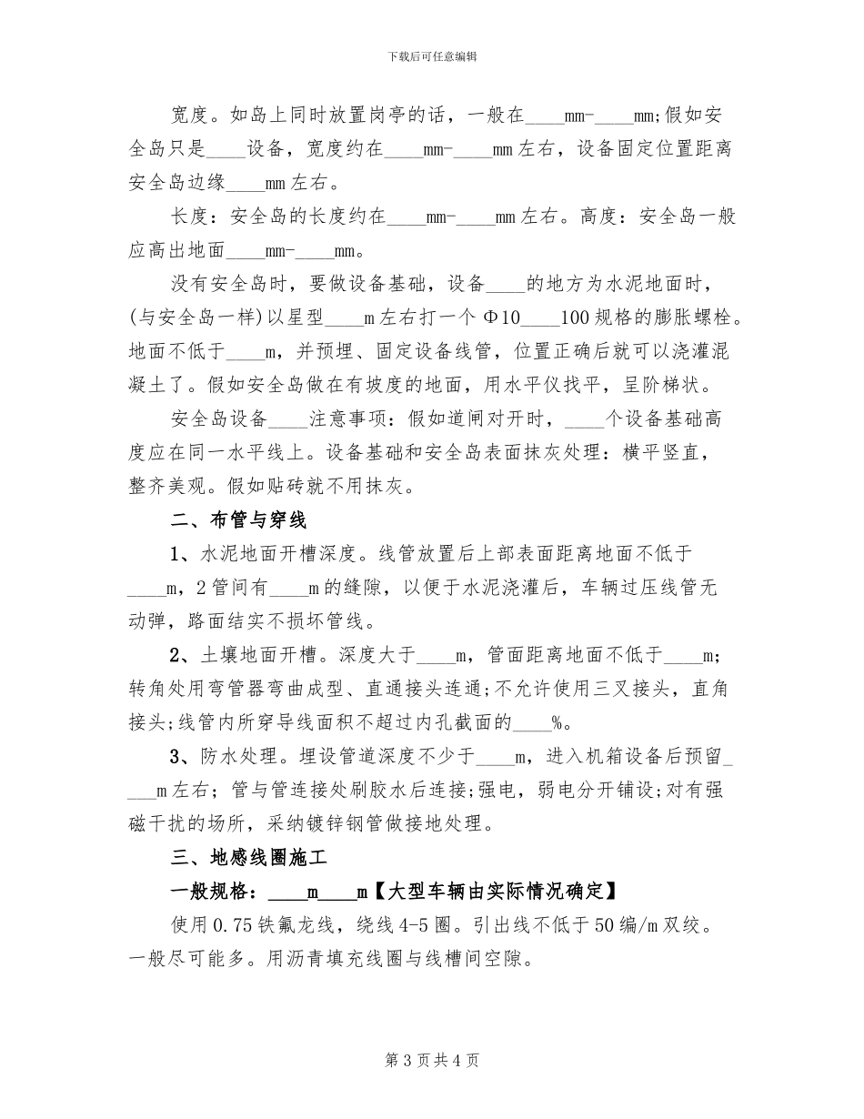 小区车牌识别系统解决方案模板_第3页