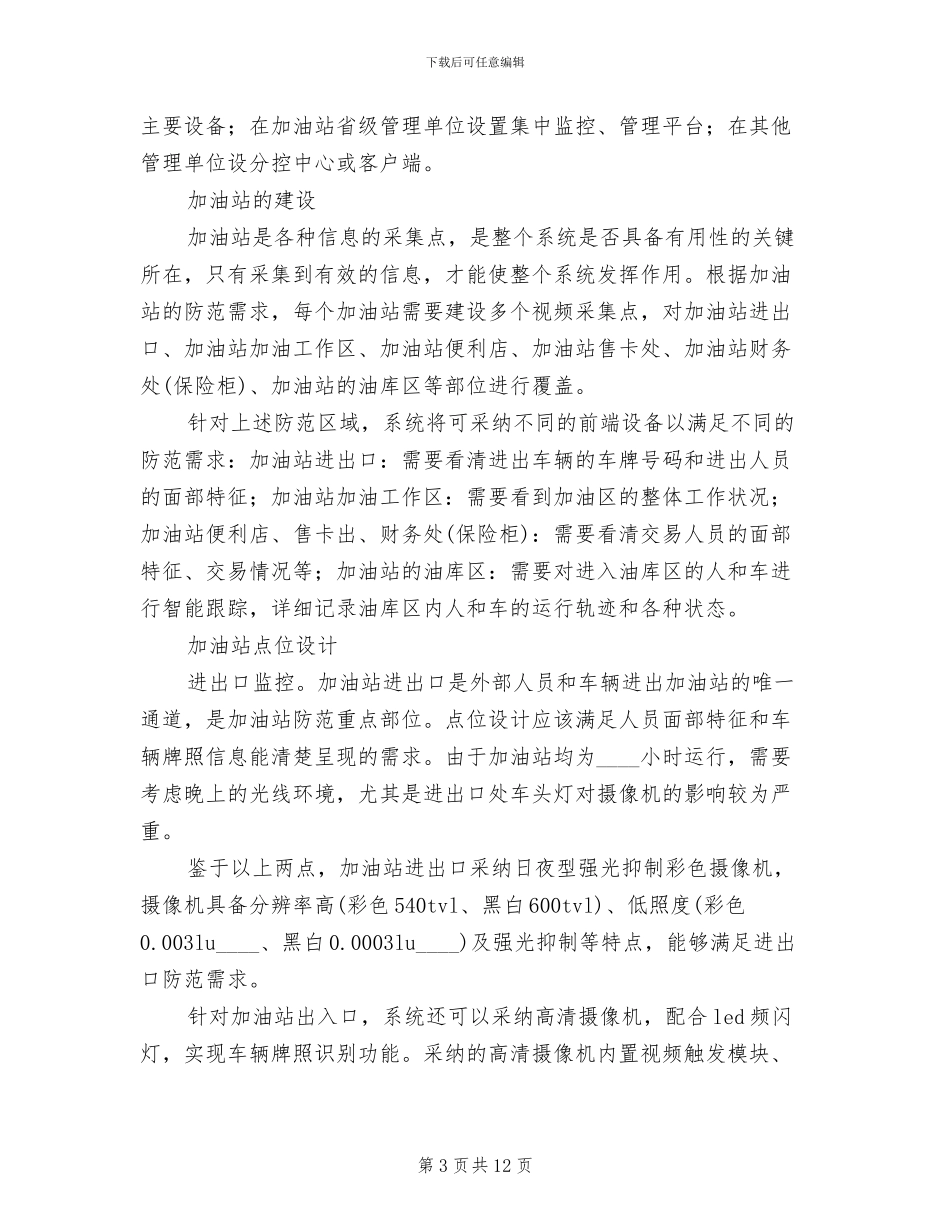 小区车牌识别系统解决方案范文_第3页