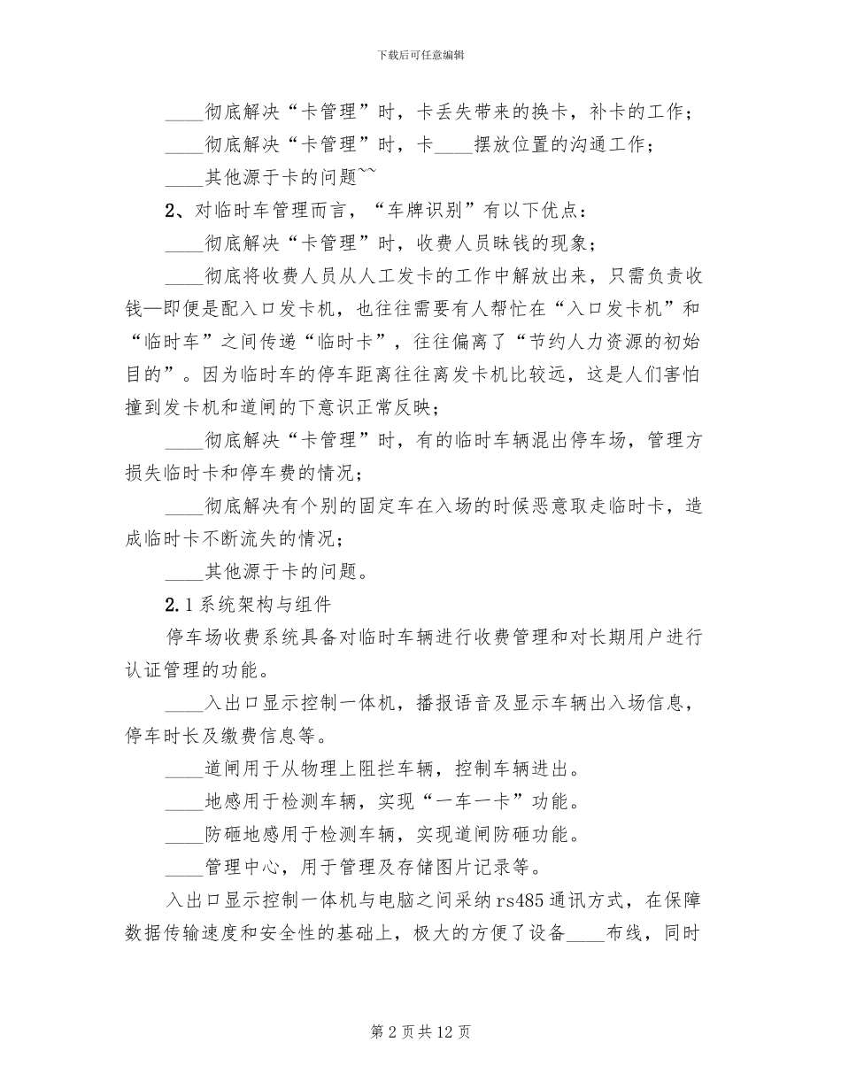 小区车牌识别系统解决方案范本_第2页