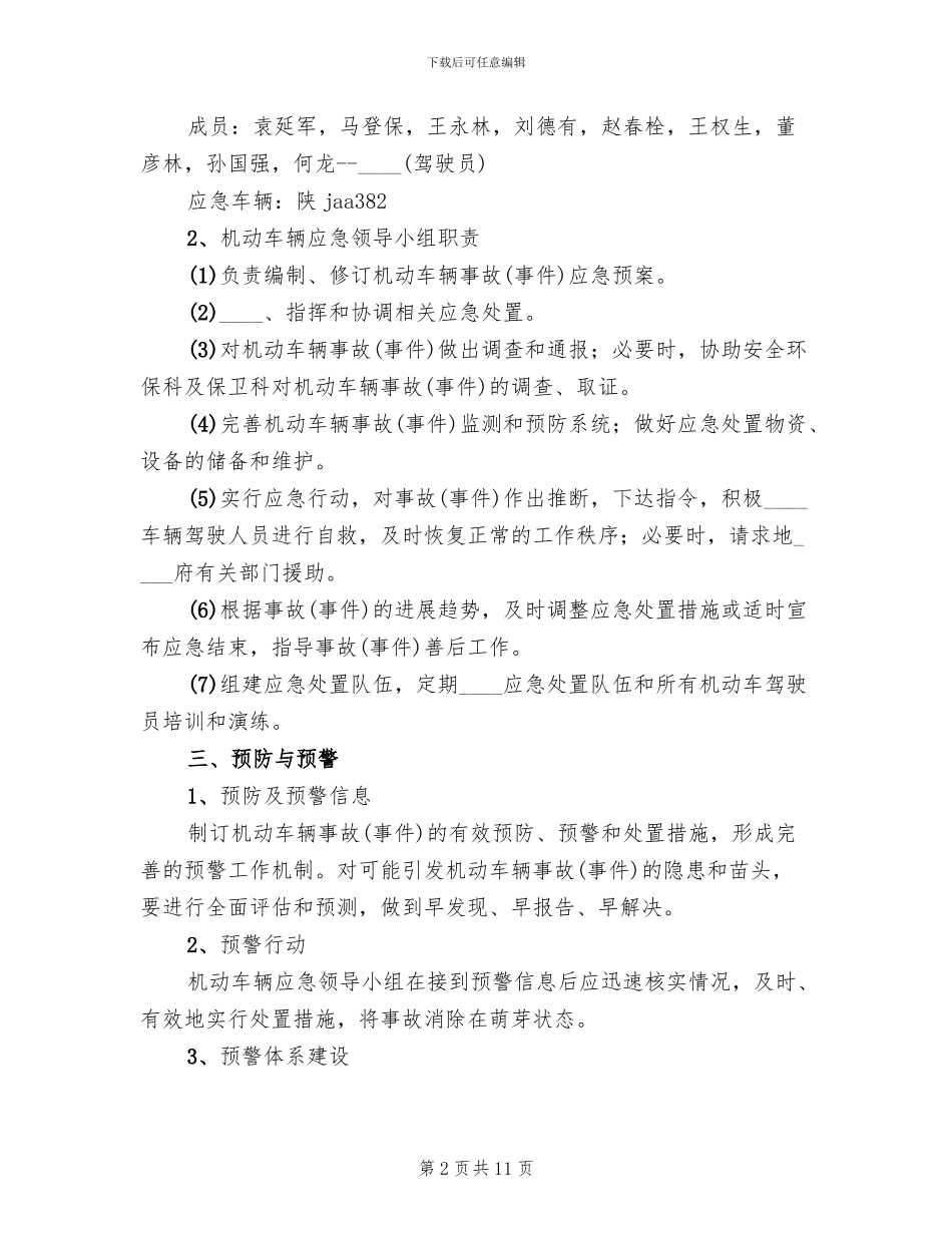 小区车辆管理应急预案_第2页